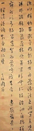 周仪 行草 立轴 水墨绫本