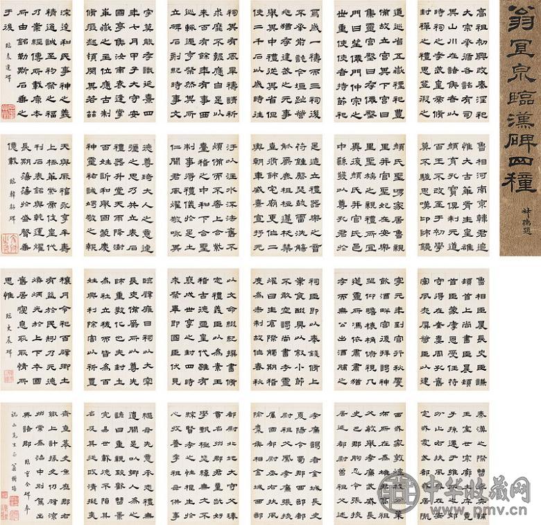 翁树培 临隶书册 册页(24开) 纸本