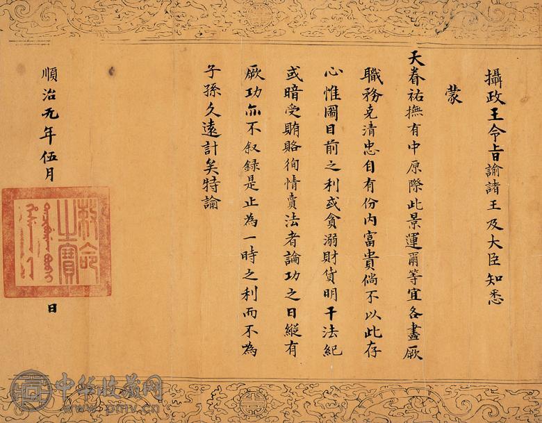 多尔衮 诰命