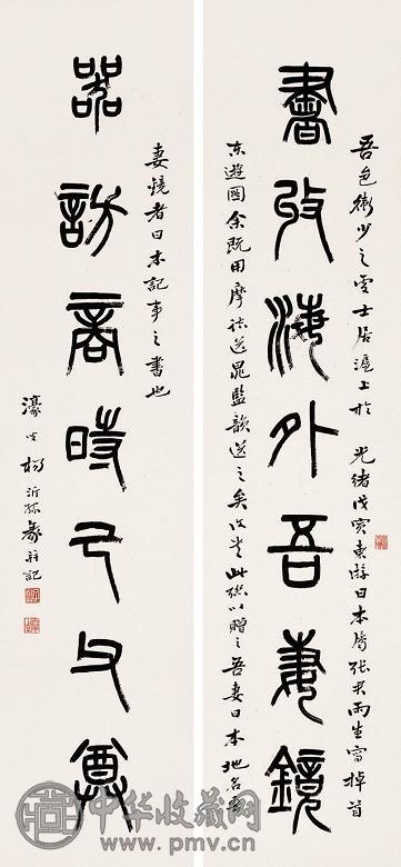 杨沂孙 篆书七言联 立轴 纸本