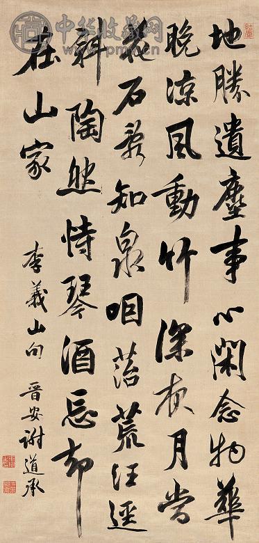 谢道承 书法 镜心 绫本
