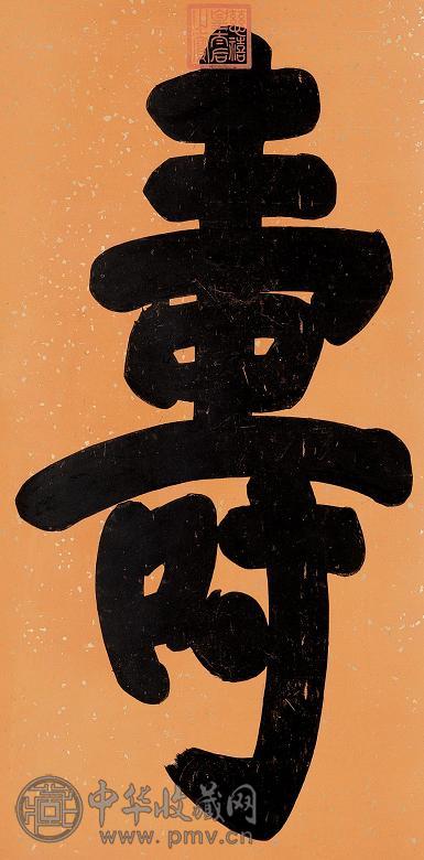 慈禧太后 楷书“寿” 立轴 金笺