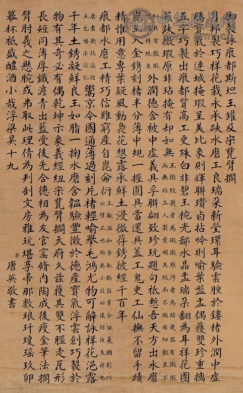 唐英 楷书 镜心 绢本