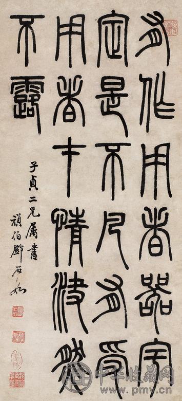 邓石如 篆书文句 立轴 纸本