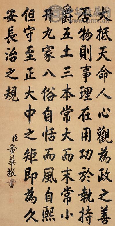 童华 楷书古文一则 立轴 绢本