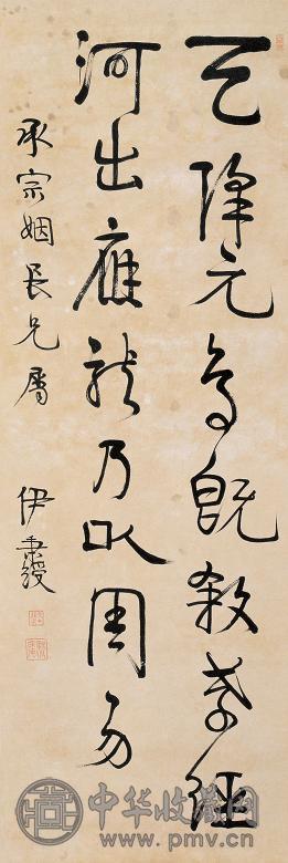 伊秉绶 行书 镜心 纸本