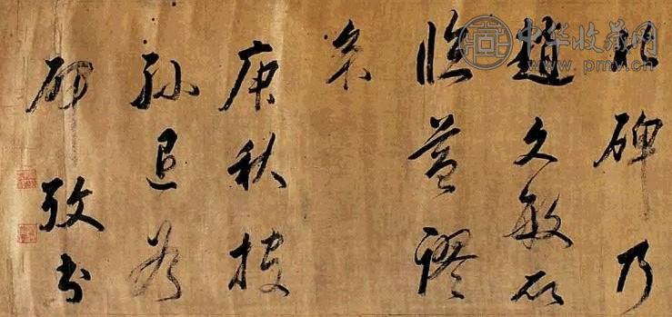 清 孙承泽 碑考书 卷(局部)