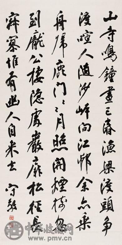 杨守敬 行书七言诗 立轴 纸本