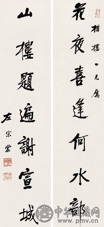 左宗棠 行书七言联 立轴 纸本