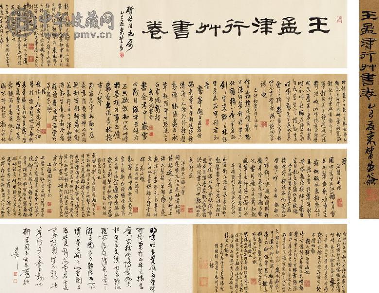 王铎 1651年作 行草书卷 手卷 绫本