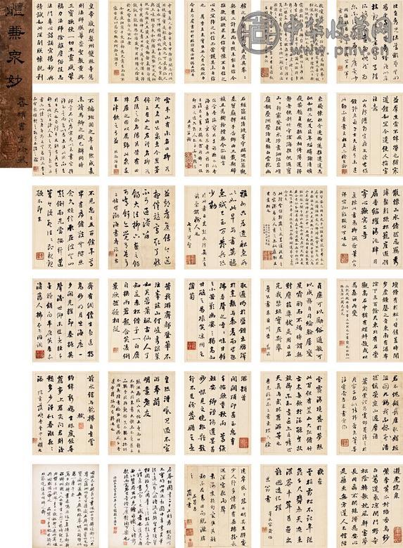 刘墉 1783年作 行书临帖 册页(28开) 纸本