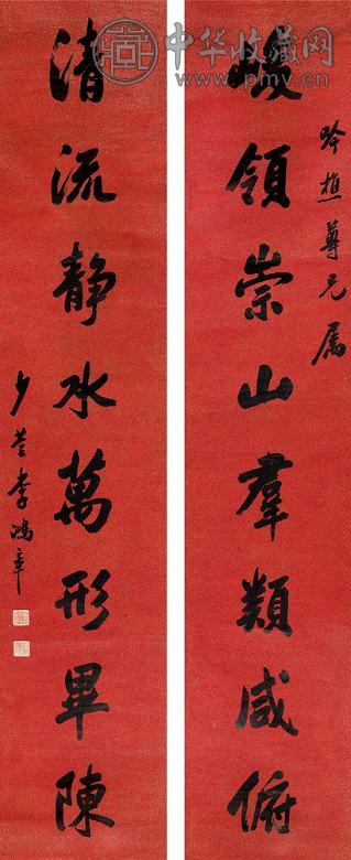 李鸿章 行书八言联 对联 洒金纸本