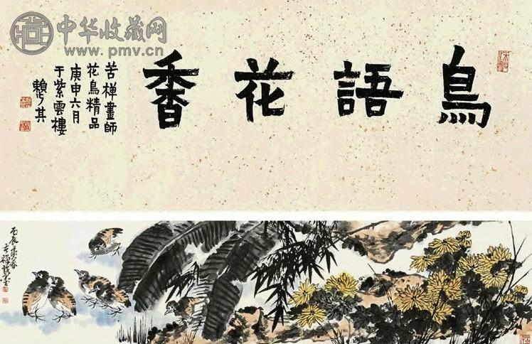 李苦禅 鸟语花香 设色纸本