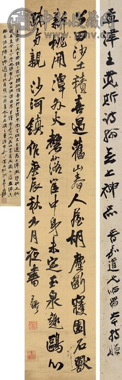 王铎 1640年作 行书沙河镇作五言律诗 立轴 绫本