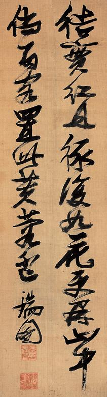 张瑞图 书法 立轴 绢本