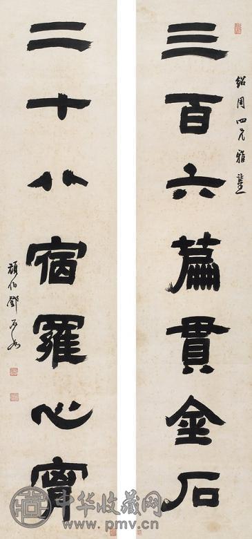 邓石如 隶书七言联 对联 纸本