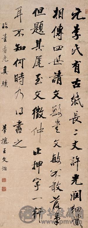 王文治 书法 镜心 纸本