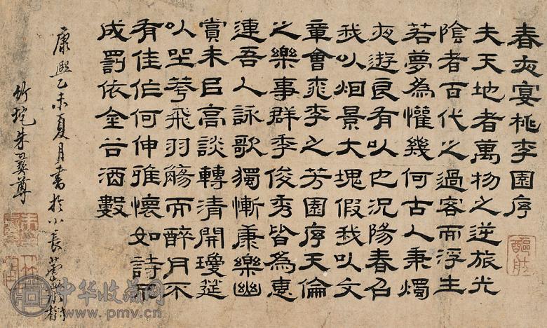 朱彝尊 隶书 镜心 纸本