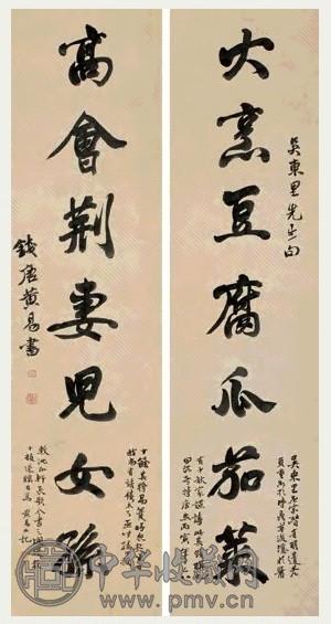 清 黄易 家宴联句 七言联