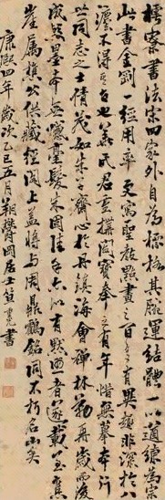 笪重光 乙巳(1665年)作 书法 立轴 水墨纸本