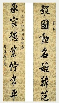 清 励宗万 行书 七言联