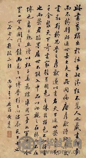 黄仲则 1776年 录山谷老人题跋二则 镜心 水墨纸本