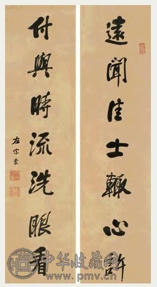 左宗棠 行书七言 对联 纸本