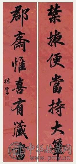 林则徐 楷书七言联 对联 水墨纸本