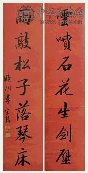 李宗瀚 书法 对联 墨色纸本