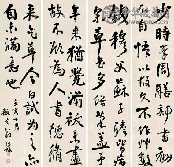 翁同龢 1902年作 书法四屏 屏条 水墨纸本