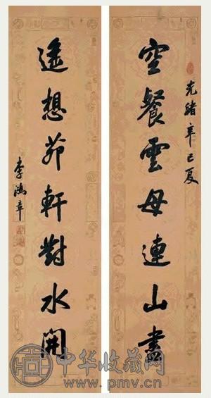 李鸿裔 行书七言联 字对 水墨纸本