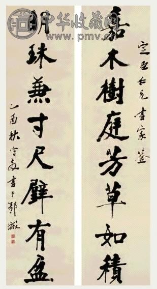 杨守敬 1885年作 行书 八言联 纸本水墨