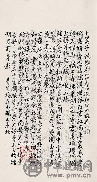 郑文焯撰 郑文焯词稿