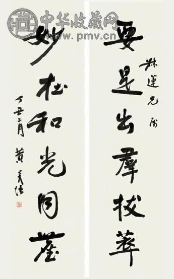 黄炎培 丁丑(1937年)作 行书六言联 字对 水墨纸本