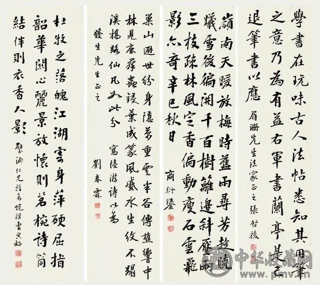 刘春霖 书法 四屏 纸本