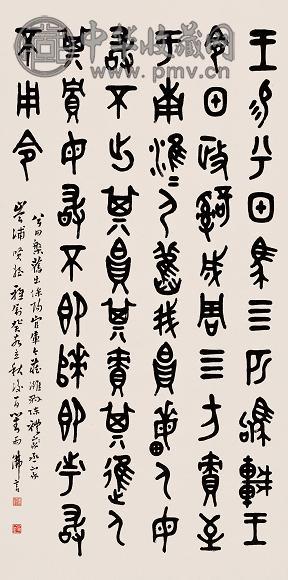 丁佛言 癸亥(1923年)作 金文 立轴 纸本