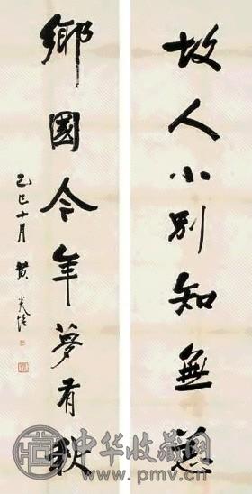 黄炎培 1929年作 书法 对联