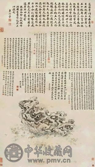 永瑢 1783年作 慈云石图 轴 纸本设色