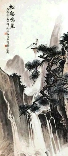 马骀 松壑鸣泉 轴