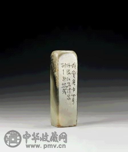 清 吴熙载款鱼脑冻印章