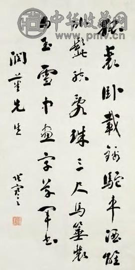 张謇 行书 轴