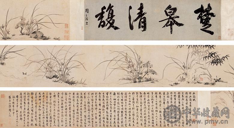 周天球 楚皋清馥图 手卷 纸本