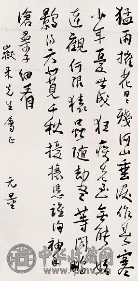 谢无量 行书诗轴 立轴 纸本