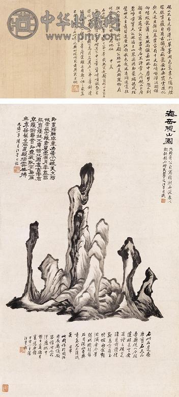 汪鋆 甲申(1884年)作 砚山图 立轴 水墨纸本