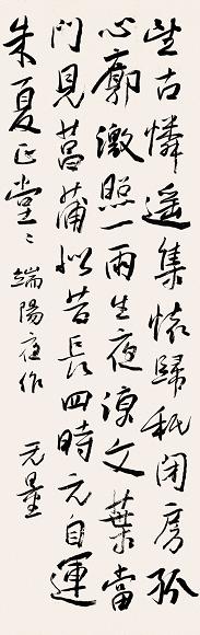 谢无量 行书 立轴 水墨纸本