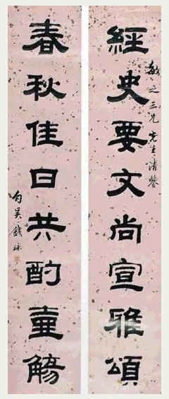 钱泳 隶书八言对联 立轴 水墨洒金笺