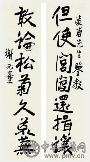 谢无量 书法 对联 水墨纸本