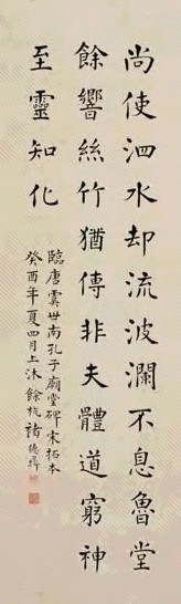 褚德彝 癸未(1933年)作 楷书 立轴 水墨纸本