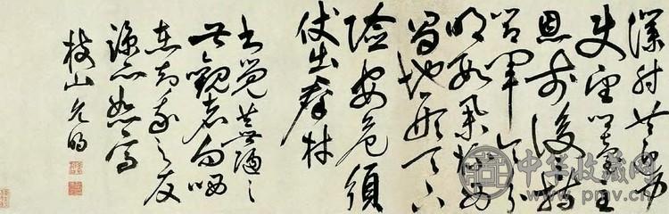 明 祝允明 行草书 卷