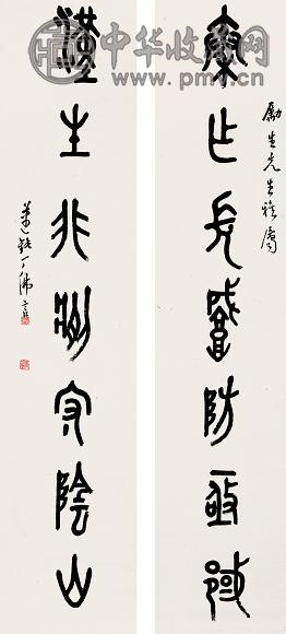 丁佛言 篆书 对联 纸本